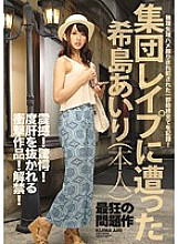 IPZ-709 Airi Kijima (person) who encountered a group rep! Astonishment! A shocking work that will surprise you! Lifting of the ban!