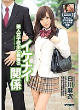 IPZ-805 Ikenai relationship between beautiful school girls and teachers Mai Shirakawa Thumbnail