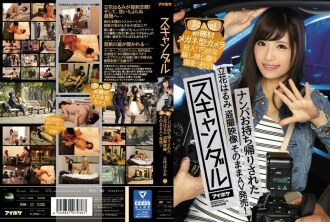 IPZ-810 Scandal Nampa Takeaway Harumi Tachibana Voyeur Video Released As It Is! Introducing new equipment glasses-type camera! A clever deception hidden shooting shooting decision! Thumbnail