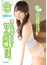 IPZ-883 Sweet cohabitation activity between me and my cousin Yume Nishimiya Yume forbidden relationship with Yume who calls me an older brother