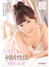 IPZ-985 Tsumugi's Crazy About Me: Watch Our Sweet, Sloppy Makeouts And Loving Sex Tsumuji Akari