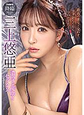 IPZZ-077 Drooling Sloppy Spit Rich Kiss And Sex With The Best Beauty Yua Mikami