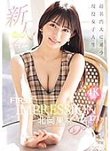 IPZZ-285 Newcomer FIRST IMPRESSION 171-Love-Kitaoka Karin