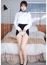[UNCENSORED-LEAK] IPZZ-447  I ended up seducing the beautiful married hotel staff member who came to make the bed... Behind closed doors, guests and staff are man and woman... "Apparently, she is sexually frustrated." Honoka Furukawa