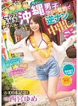 [UNCENSORED-LEAK] IPZZ-448 Celebrating 100 videos!! Morning, noon and night, sex-loving Okinawan men are ready to get pregnant and we picked them up and creampied them. Special. Sex or masturbation whenever we have free time! A super-sexed Okinawan vs. AV