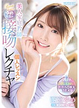 [UNCENSORED-LEAK] IPZZ-498 Beautiful private tutor Yume-sensei's kissing lesson, Yume Nishimiya