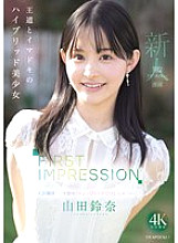 IPZZ-610 FIRST IMPRESSION 182 A Hybrid Beauty of the Classic and the Modern Age, Yamada Suzuna Thumbnail