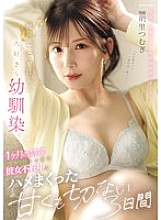 IPZZ-652 My playhood friend has always loved me, so I made her abstain from sex for a month, and while she was away, we had three bittersweet days of sex. Tsumugi Akari