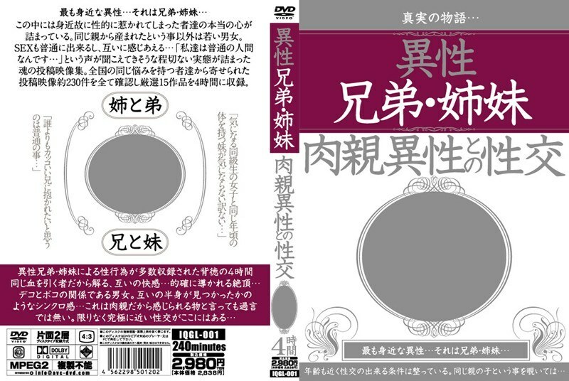 IQGL-001 Heterosexual brothers and sisters Sexual intercourse with relatives of the opposite sex Thumbnail