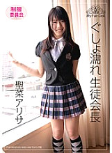 IRCP-003 Soaked Student Council President Arisa Seina