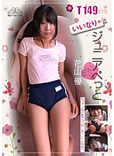 IRCP-004 Compliant Junior Pet Yu Hanayama Thumbnail