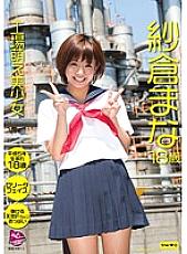 ISCR-004 Factory Moe Bishoujo Mana Sakura 18 years old Thumbnail