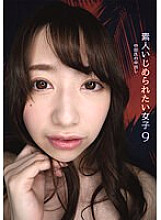 IZM-009 Amateur Girl Who Wants To Be Bullied 9 Mr. Nakata's Creampie Housework Help Manami Oura Desire to be playd! Carnivorous Super Masochistic Slut F Cup Sensitive Nipple play Erection Reactions! Pain! Fainting in Agony! Climax! Thumbnail