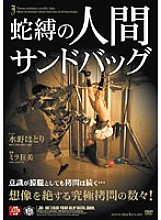 JBD-109 Snake-bound human punching bag Thumbnail