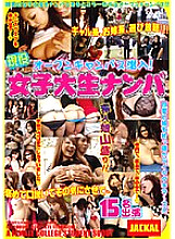 JCKL-012 Infiltrate the open campus! Active Female College Student Nampa Thumbnail