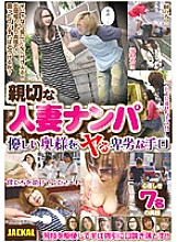 JCKL-028 A Kind Married Woman Pick-Up A Sneaky Trick To Fuck A Gentle Wife Thumbnail