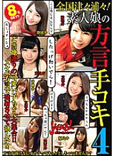 JCKL-135 All over the country! Amateur dialect handjob 4 Thumbnail