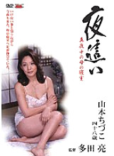 JGAD-05 Night Crawling Midnight Mother's Bedroom Chizuko Yamamoto Thumbnail