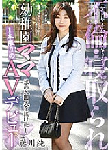 JJBK-006 "It seemed to be crazy because I wanted to spear ..." Jun Fujikawa made her AV debut with only one out of the entrance ceremony of her kindergarten mom and daughter Thumbnail