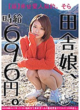 JKSR-274 Country girl, hourly wage 696 yen. [Super] Happy mistress contract. Sora A sober Kawa simple girl who does not understand her own value is vaginal cum shot at the minimum wage. Thumbnail