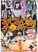 JKSR-626 A penis case exclusively for old men A real-life video of a girl who is about the third cutest in her class at a nearby school being playd until she becomes completely obedient... Thumbnail