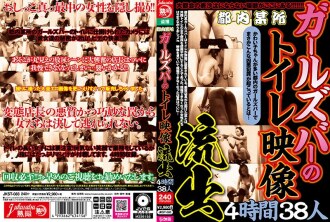 JKST-083 Toilet video leaked from a girls bar somewhere in Tokyo 4 hours 38 people Thumbnail