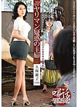 JKZK-031 Bimbo Suspicion Housewife Reiko Kubo Thumbnail