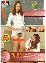 JMSD-017 First Appearance Transsexual Female Teacher Tsubaki Thumbnail