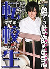 JOHS-043 Transfer Student False Libido Life Azuki Thumbnail