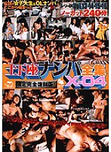 JPDDS-154 Limited Complete Reprint Edition Prostrate Picking Up Girls Complete Works X-04 Thumbnail
