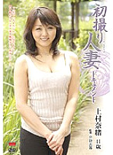 JRZD-129 First Shooting Married Woman Documentary Nao Uemura Thumbnail