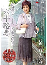 JRZD-399 First Shooting 60's Wife Document Mieko Takeuchi Thumbnail