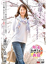 JRZD-555 First Shooting Married Woman Document Ikumi Hasuda Thumbnail