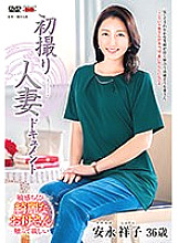 JRZE-084 First Shooting Married Woman Document Shoko Yasunaga Thumbnail