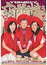 JUC-009 60's sex 3 Thumbnail