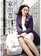 JUC-132 Runaway Wife Yu Kawakami Thumbnail