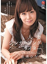 JUC-500 Married Woman Singer-songwriter Hiromi Matsuura Thumbnail