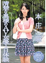 JUC-701 A Neat And Clean Wife's AV Actress One Day Experience Hitomi Honjo Thumbnail