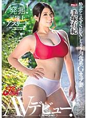 JUFD-813 Excavation! Former Athletics Athletes Carnivorous G-Cup Wife AV Debut That Will Always SEX If You Get Drunk Yuki Tezuka Thumbnail