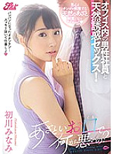 JUFE-329 What's Wrong With A Lewd Mouth? Natural Seduction OF Male Workers In The Office! Minami Hatsukawa