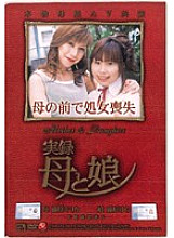 JUKD-293 Reality mother and daughter Thumbnail