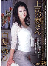 JUKD-589 Boss's Wife Sayuri Shiraishi Thumbnail