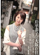 JUKD-820 [Pussy addicted mom with an elegant face] Kyoko Katahira (31) Living in Osaka Thumbnail