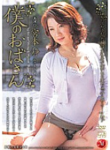 JUKD-936 My Aunt Shizuka Miyamoto Thumbnail