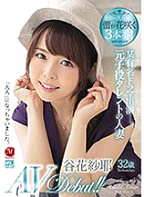 JUL-073 She Starred In A Famous Drama A Former C***d Actor Is Now A Married Woman Saya Tanihana 32 Years Old Her Adult Video Debut!! Thumbnail