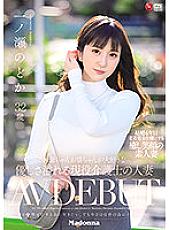 JUL-943 A Married Woman Of An Active Caregiver Who Loves Grandpa And Grandpa Nodoka Ichinose 32 Years Old AV DEBUT - Ichinose Nodoka Thumbnail