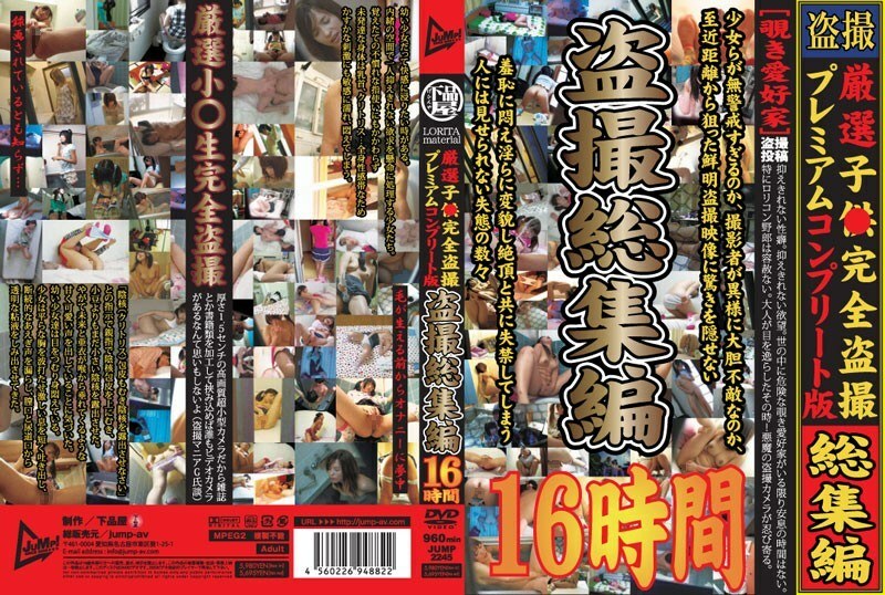 JUMP-2245 Carefully Selected Girls Full Voyeur Premium Complete Edition Voyeur Omnibus 16 Hours