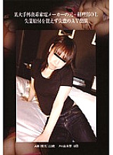 JUMP-3003 A Former Accounting Department Office Lady At A Major Foreign Home Appliance Maker Depressed AV Appearance Because She Couldn't Get Unemployment Benefits Thumbnail