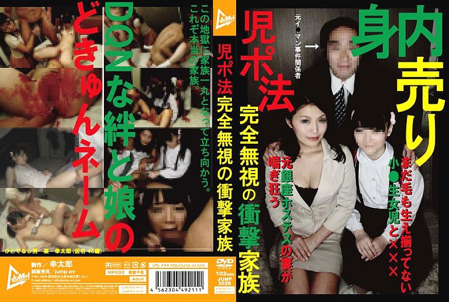 JUMP-3026 Shocked family of complete disregard for play pornography law