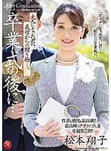 JUQ-384 Sexual desire and sensitivity are at their peak! ! The second exclusive edition of the highest-quality married woman around 50 years old! ! After the graduation ceremony...a gift from your mother-in-law to you now that you're an adult. Shoko